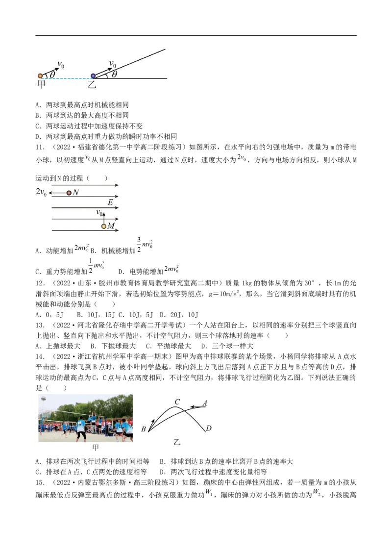 05讲功、功率与机械能专题强化训练原卷版_4.2025物理总复习_2023年新高复习资料_二轮复习_2023届高三物理二轮复习精讲精练（新高考）