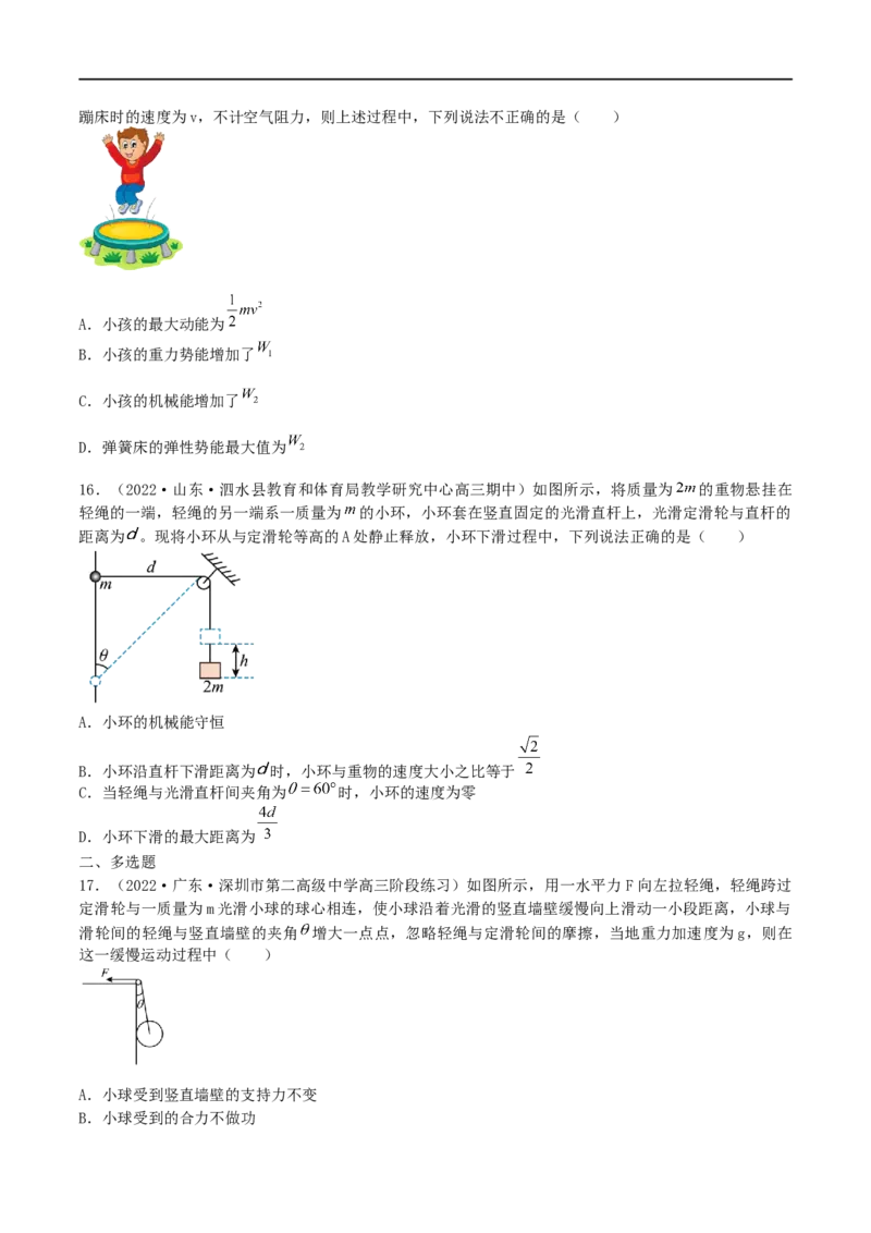 05讲功、功率与机械能专题强化训练原卷版_4.2025物理总复习_2023年新高复习资料_二轮复习_2023届高三物理二轮复习精讲精练（新高考）
