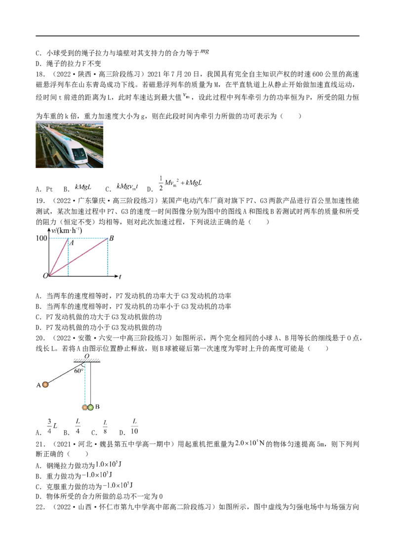 05讲功、功率与机械能专题强化训练原卷版_4.2025物理总复习_2023年新高复习资料_二轮复习_2023届高三物理二轮复习精讲精练（新高考）