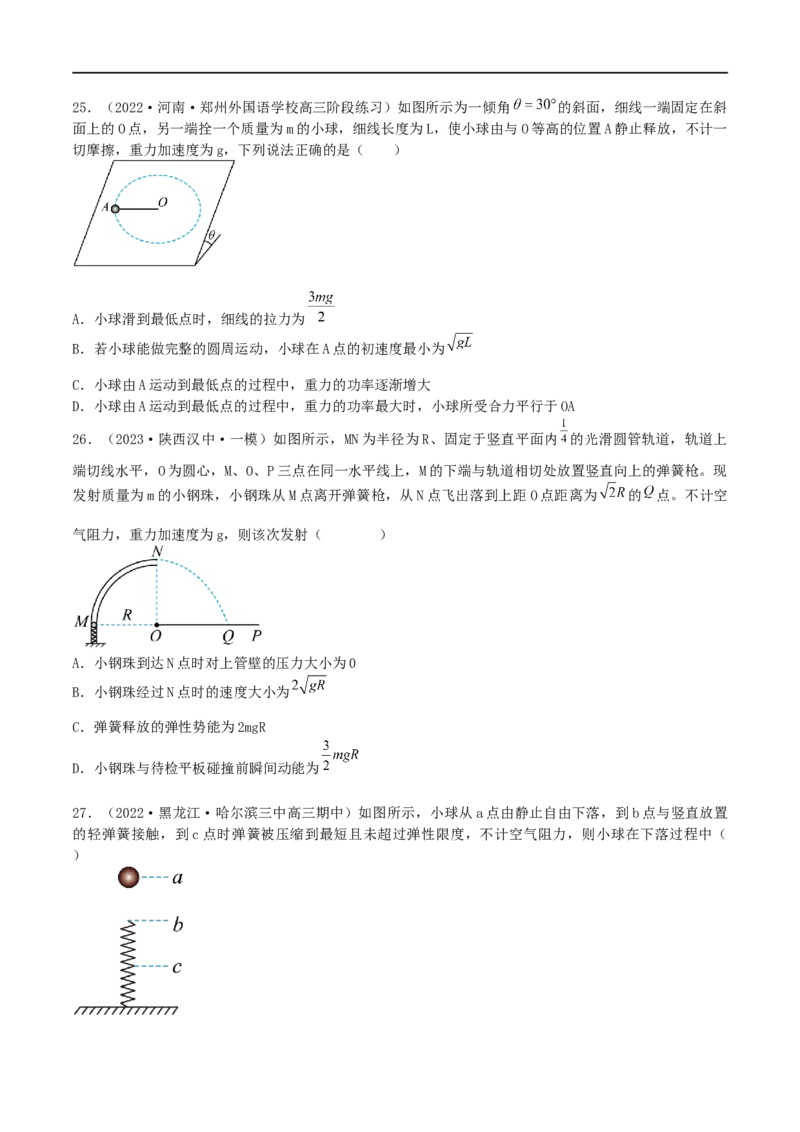 05讲功、功率与机械能专题强化训练原卷版_4.2025物理总复习_2023年新高复习资料_二轮复习_2023届高三物理二轮复习精讲精练（新高考）