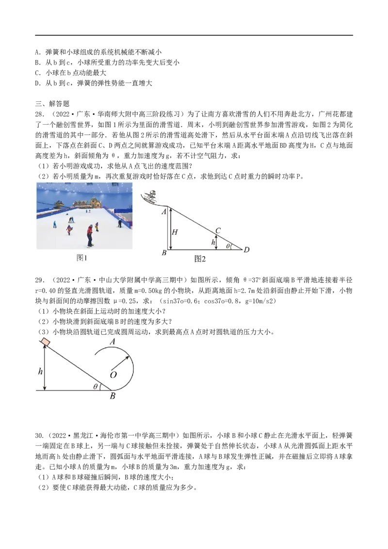 05讲功、功率与机械能专题强化训练原卷版_4.2025物理总复习_2023年新高复习资料_二轮复习_2023届高三物理二轮复习精讲精练（新高考）
