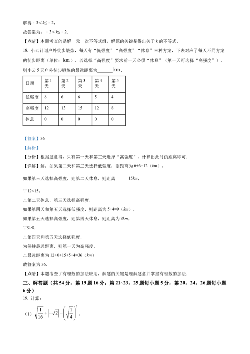 精品解析：北京市第四中学2021-2022学年七年级下学期期中数学试题（解析版）(1)_北京初中期末题_C605-京七八九_B京市数学七八九_北京7下数学_2021-2022