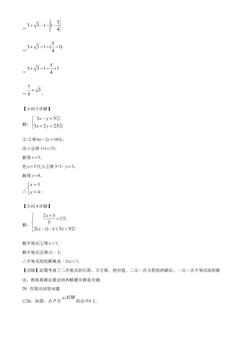 精品解析：北京市第四中学2021-2022学年七年级下学期期中数学试题（解析版）(1)_北京初中期末题_C605-京七八九_B京市数学七八九_北京7下数学_2021-2022