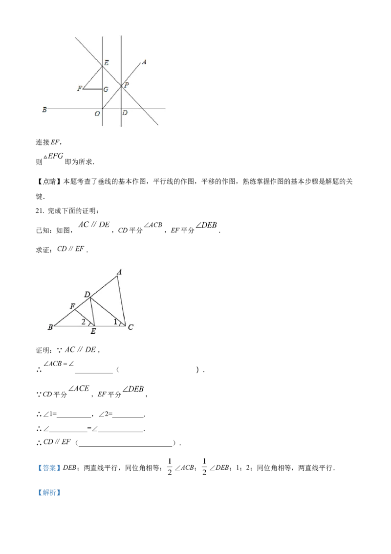 精品解析：北京市第四中学2021-2022学年七年级下学期期中数学试题（解析版）(1)_北京初中期末题_C605-京七八九_B京市数学七八九_北京7下数学_2021-2022