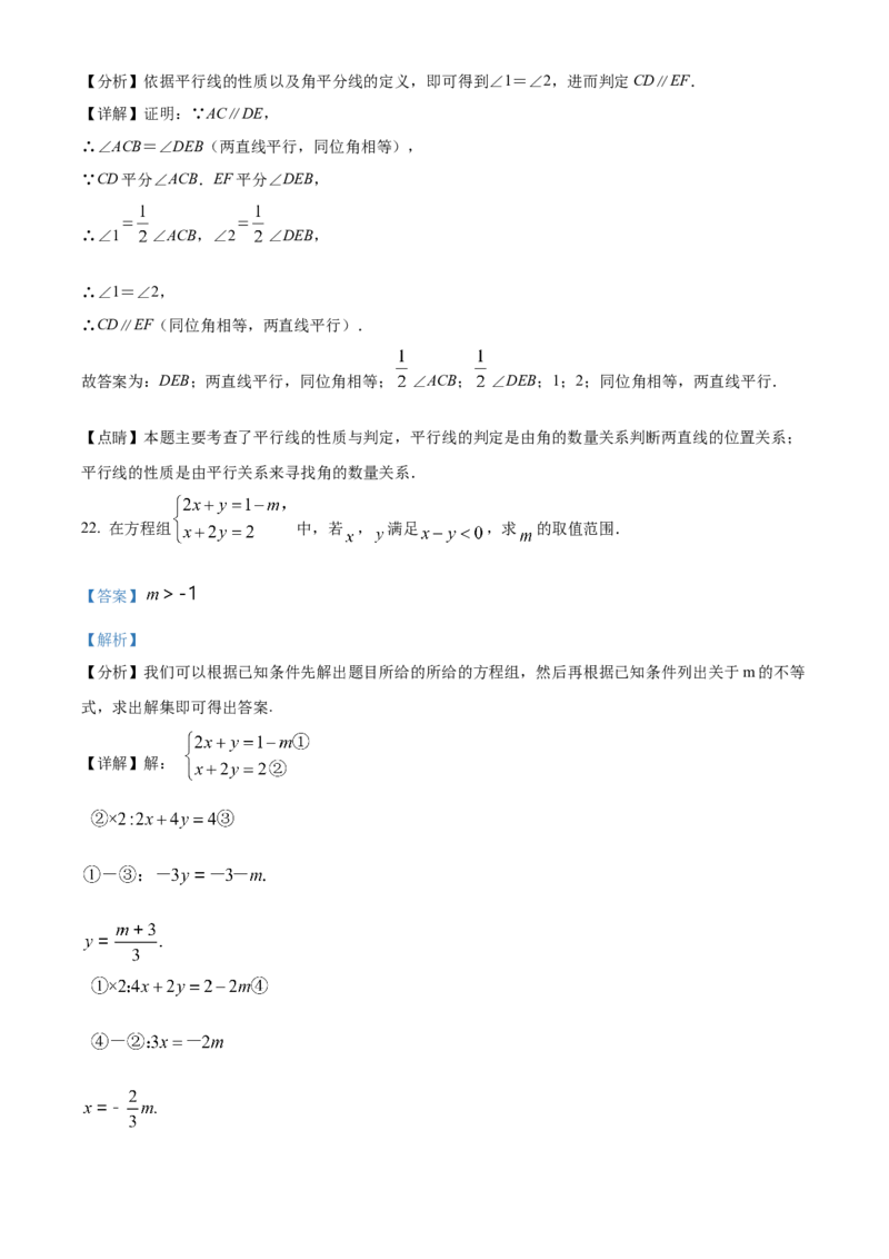 精品解析：北京市第四中学2021-2022学年七年级下学期期中数学试题（解析版）(1)_北京初中期末题_C605-京七八九_B京市数学七八九_北京7下数学_2021-2022