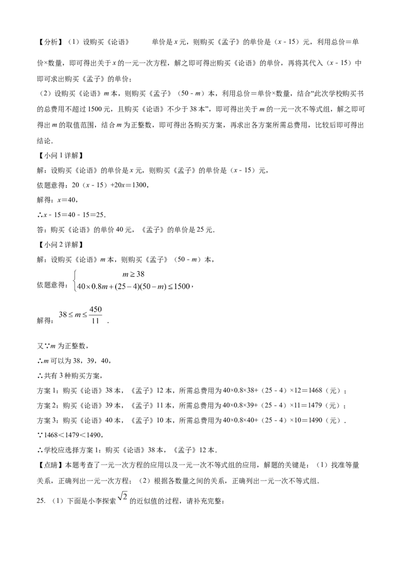 精品解析：北京市第四中学2021-2022学年七年级下学期期中数学试题（解析版）(1)_北京初中期末题_C605-京七八九_B京市数学七八九_北京7下数学_2021-2022