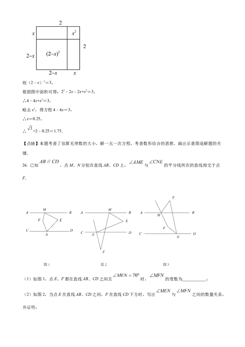 精品解析：北京市第四中学2021-2022学年七年级下学期期中数学试题（解析版）(1)_北京初中期末题_C605-京七八九_B京市数学七八九_北京7下数学_2021-2022