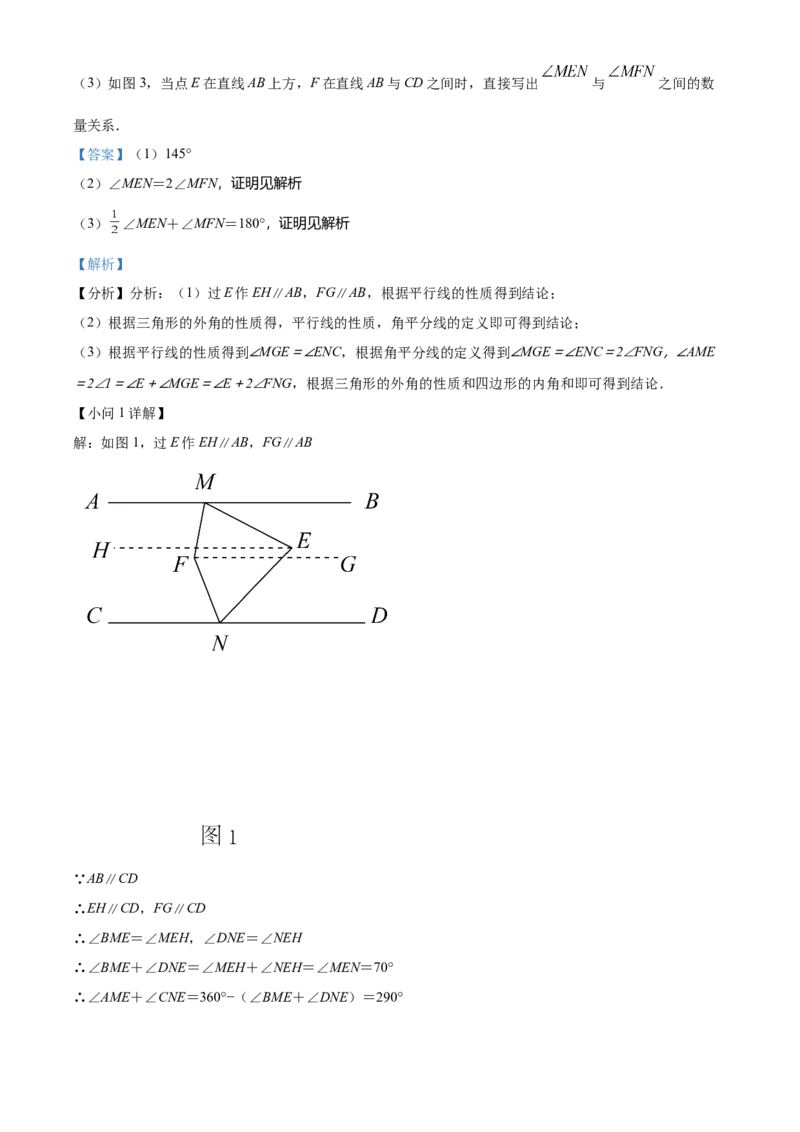 精品解析：北京市第四中学2021-2022学年七年级下学期期中数学试题（解析版）(1)_北京初中期末题_C605-京七八九_B京市数学七八九_北京7下数学_2021-2022