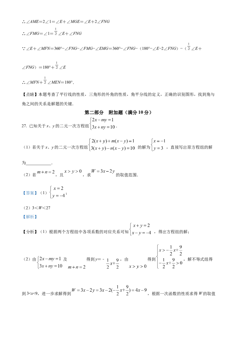 精品解析：北京市第四中学2021-2022学年七年级下学期期中数学试题（解析版）(1)_北京初中期末题_C605-京七八九_B京市数学七八九_北京7下数学_2021-2022