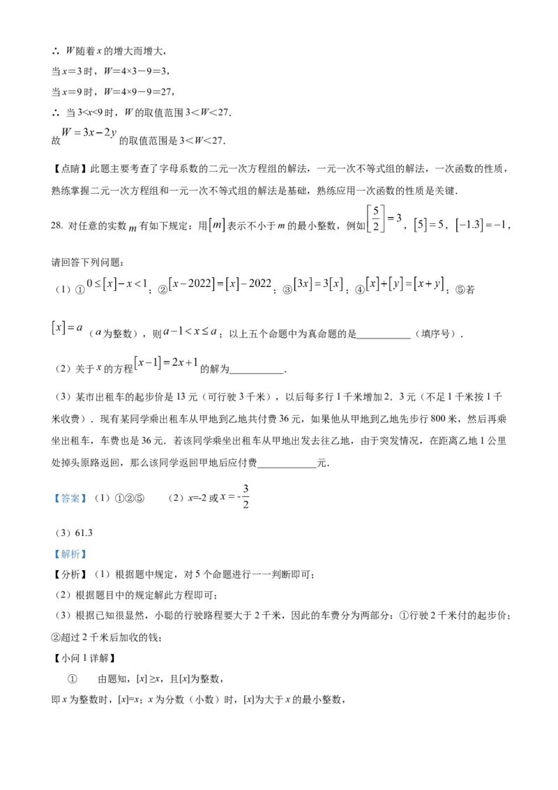 精品解析：北京市第四中学2021-2022学年七年级下学期期中数学试题（解析版）(1)_北京初中期末题_C605-京七八九_B京市数学七八九_北京7下数学_2021-2022