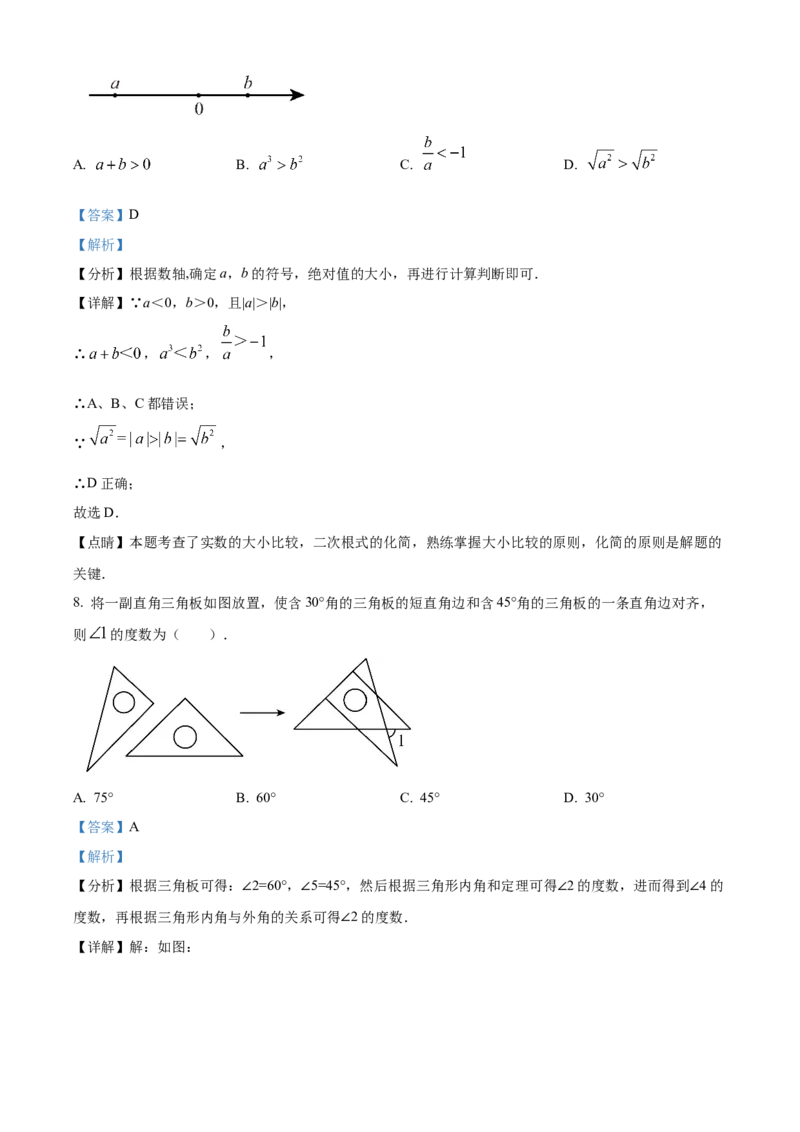 精品解析：北京市第四中学2021-2022学年七年级下学期期中数学试题（解析版）(1)_北京初中期末题_C605-京七八九_B京市数学七八九_北京7下数学_2021-2022