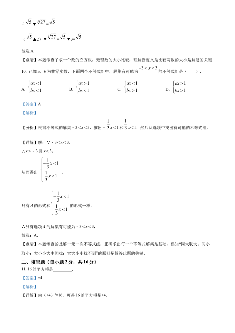 精品解析：北京市第四中学2021-2022学年七年级下学期期中数学试题（解析版）(1)_北京初中期末题_C605-京七八九_B京市数学七八九_北京7下数学_2021-2022