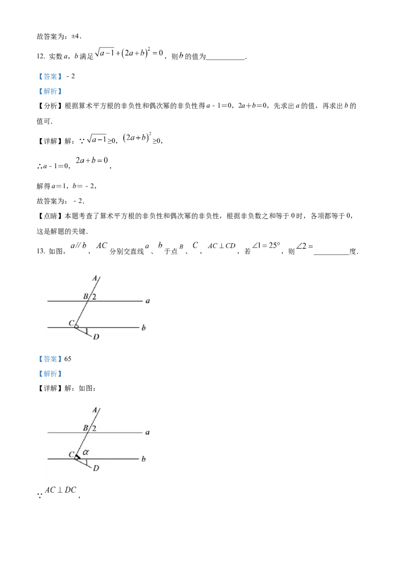 精品解析：北京市第四中学2021-2022学年七年级下学期期中数学试题（解析版）(1)_北京初中期末题_C605-京七八九_B京市数学七八九_北京7下数学_2021-2022