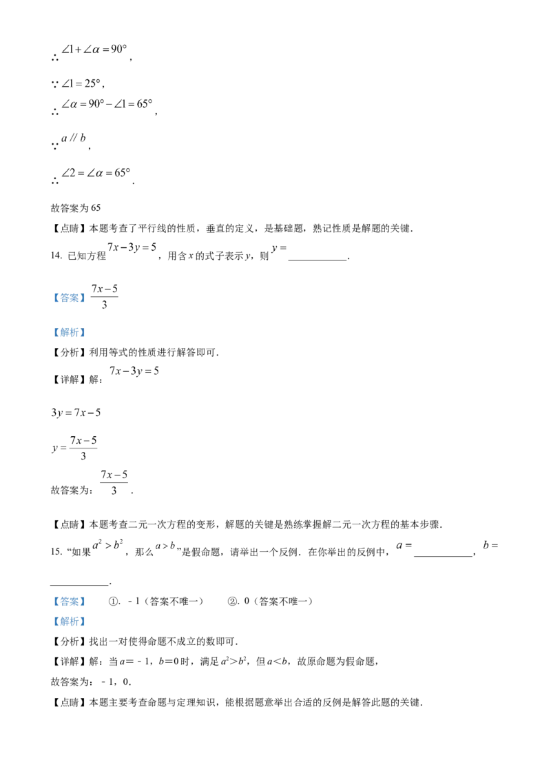 精品解析：北京市第四中学2021-2022学年七年级下学期期中数学试题（解析版）(1)_北京初中期末题_C605-京七八九_B京市数学七八九_北京7下数学_2021-2022