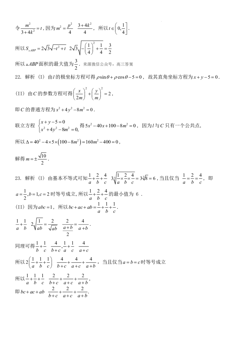 2023届河南省十所名校高中毕业班尖子生上学期第一次考试文数_2.2025数学总复习_数学高考模拟题_2023年模拟题_老高考_2023届河南省十所名校高中毕业班尖子生上学期第一次考试数学
