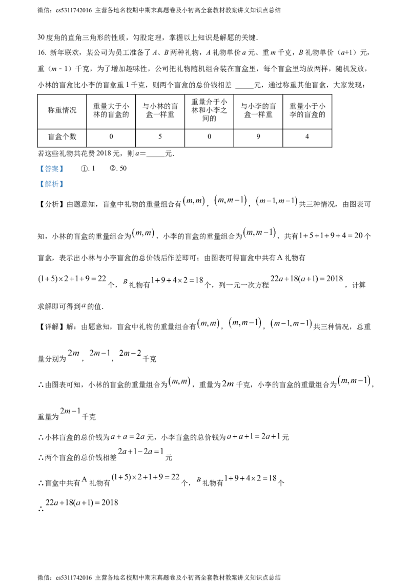 精品解析：北京市朝阳区第二中学朝阳学校2023-2024学年九年级上学期期中数学试题（解析版）(1)_北京初中期末题_C605-京七八九_B京市数学七八九_北京9上数学_2023-2024_北京数学9上期中