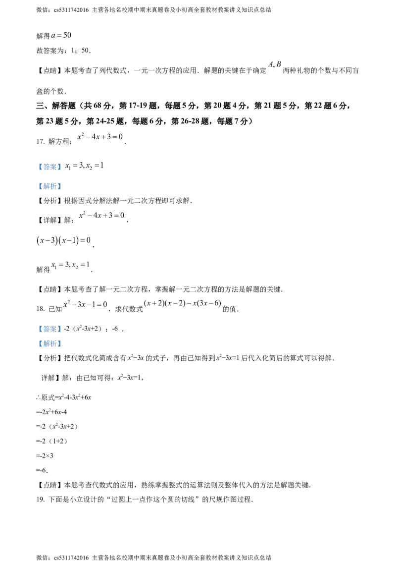 精品解析：北京市朝阳区第二中学朝阳学校2023-2024学年九年级上学期期中数学试题（解析版）(1)_北京初中期末题_C605-京七八九_B京市数学七八九_北京9上数学_2023-2024_北京数学9上期中
