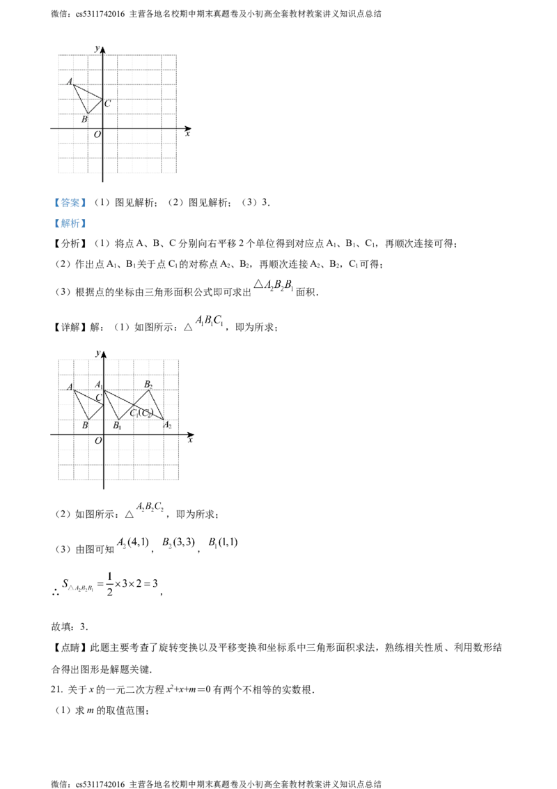 精品解析：北京市朝阳区第二中学朝阳学校2023-2024学年九年级上学期期中数学试题（解析版）(1)_北京初中期末题_C605-京七八九_B京市数学七八九_北京9上数学_2023-2024_北京数学9上期中