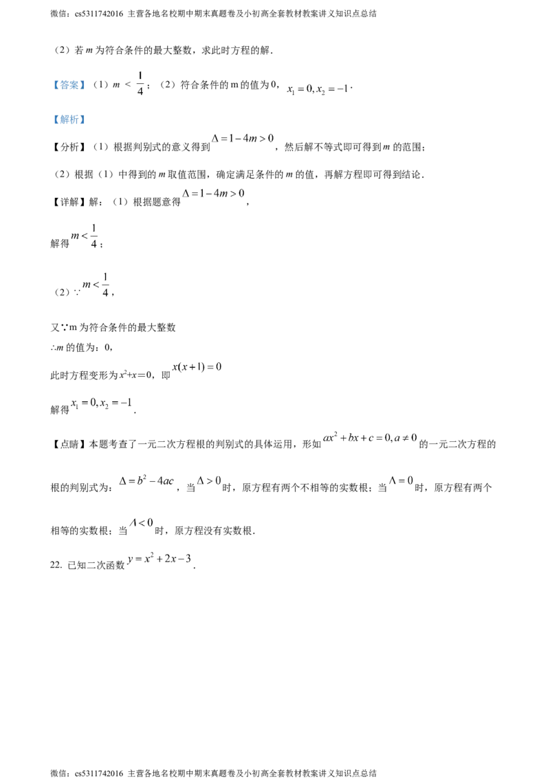 精品解析：北京市朝阳区第二中学朝阳学校2023-2024学年九年级上学期期中数学试题（解析版）(1)_北京初中期末题_C605-京七八九_B京市数学七八九_北京9上数学_2023-2024_北京数学9上期中