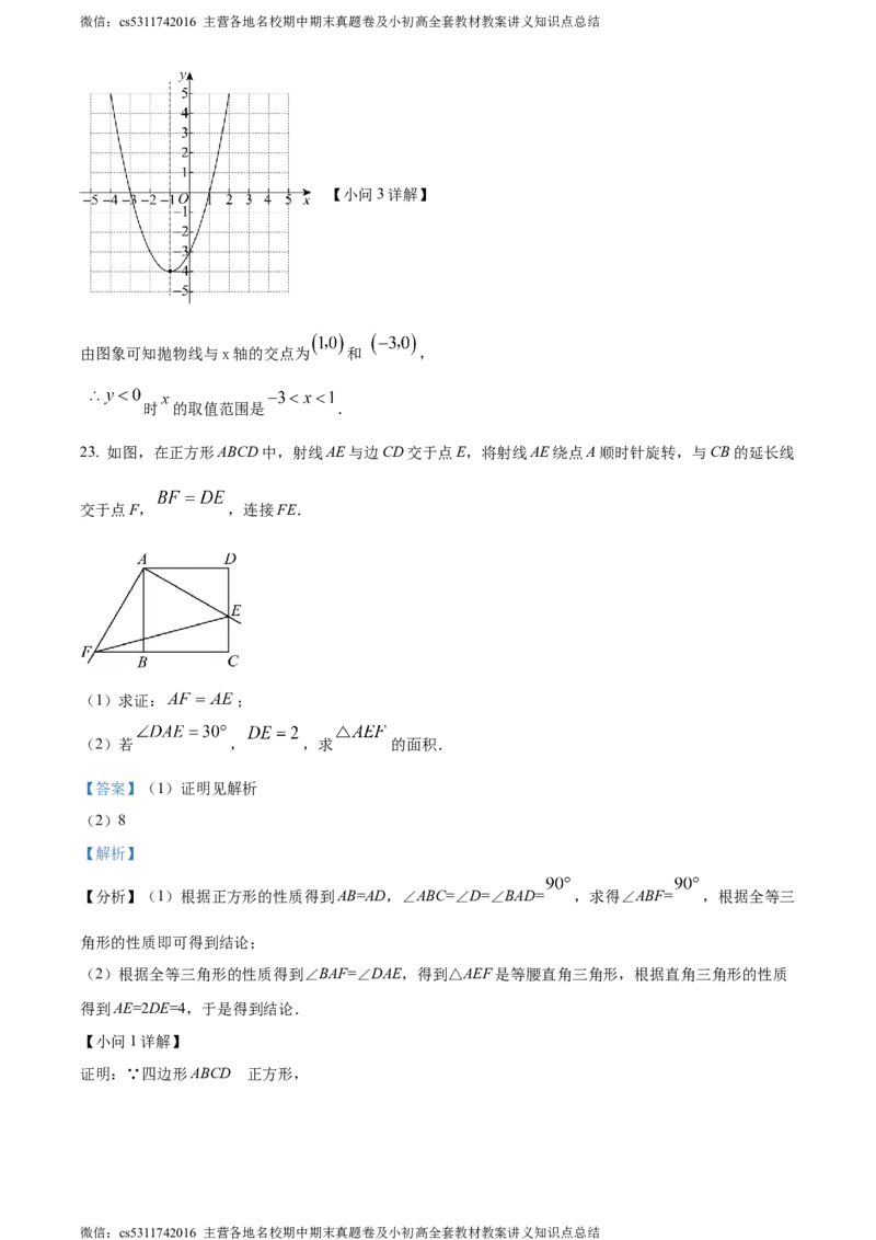 精品解析：北京市朝阳区第二中学朝阳学校2023-2024学年九年级上学期期中数学试题（解析版）(1)_北京初中期末题_C605-京七八九_B京市数学七八九_北京9上数学_2023-2024_北京数学9上期中