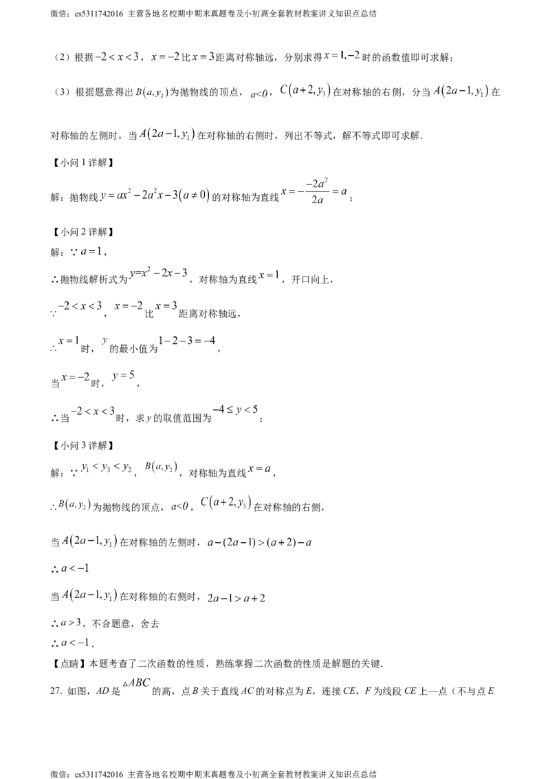 精品解析：北京市朝阳区第二中学朝阳学校2023-2024学年九年级上学期期中数学试题（解析版）(1)_北京初中期末题_C605-京七八九_B京市数学七八九_北京9上数学_2023-2024_北京数学9上期中