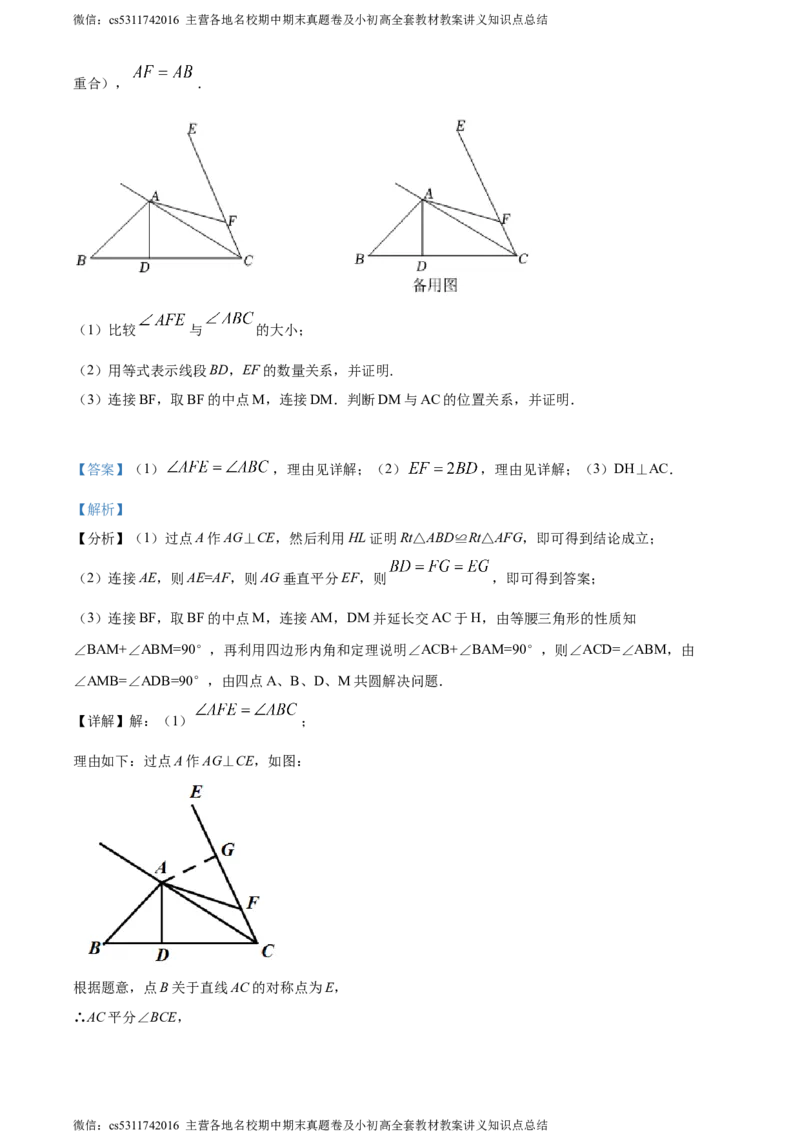 精品解析：北京市朝阳区第二中学朝阳学校2023-2024学年九年级上学期期中数学试题（解析版）(1)_北京初中期末题_C605-京七八九_B京市数学七八九_北京9上数学_2023-2024_北京数学9上期中