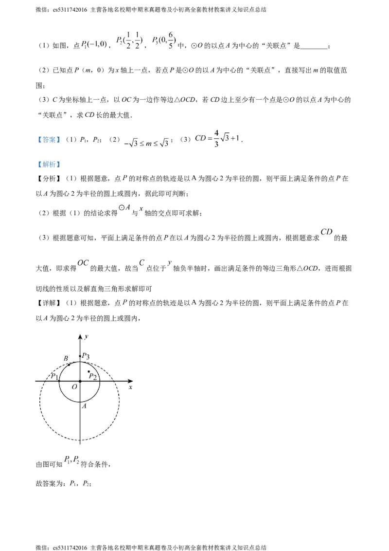精品解析：北京市朝阳区第二中学朝阳学校2023-2024学年九年级上学期期中数学试题（解析版）(1)_北京初中期末题_C605-京七八九_B京市数学七八九_北京9上数学_2023-2024_北京数学9上期中
