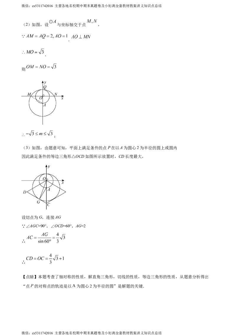 精品解析：北京市朝阳区第二中学朝阳学校2023-2024学年九年级上学期期中数学试题（解析版）(1)_北京初中期末题_C605-京七八九_B京市数学七八九_北京9上数学_2023-2024_北京数学9上期中