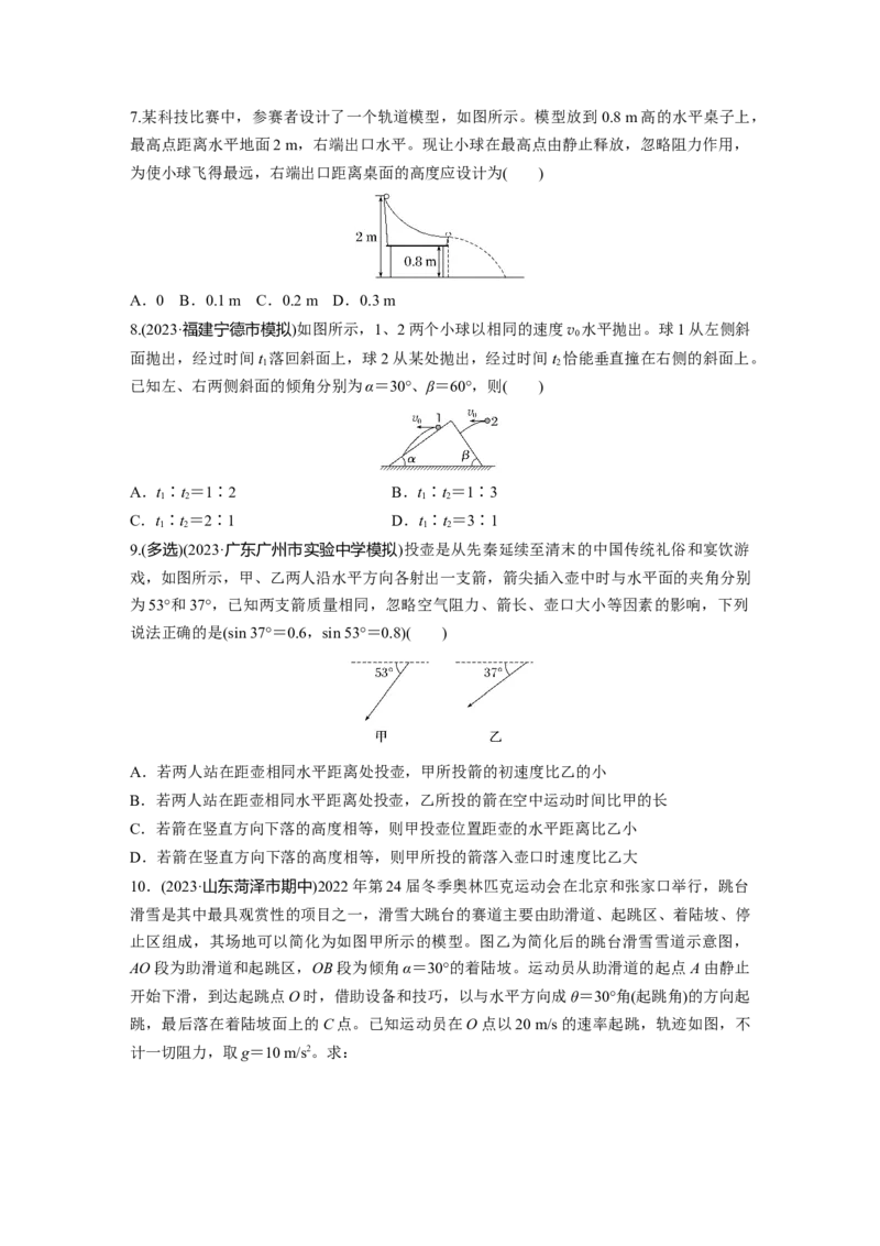 2025届高中物理一轮复习练习（含解析）：第四章　第2练　抛体运动_4.2025物理总复习_2025年新高考资料_一轮复习_2025届高中物理一轮复习基础+能力训练（含解析）（完结）