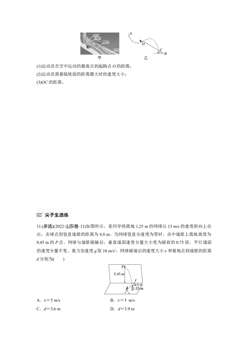 2025届高中物理一轮复习练习（含解析）：第四章　第2练　抛体运动_4.2025物理总复习_2025年新高考资料_一轮复习_2025届高中物理一轮复习基础+能力训练（含解析）（完结）