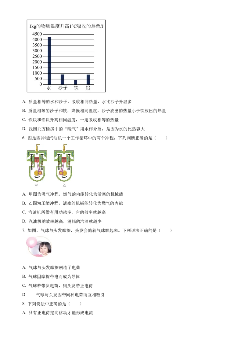 精品解析：北京市第十五中学2022-2023学年九年级上学期期中物理试题（原卷版）(1)_北京初中期末题_C605-京七八九_北京9上物理_2022-2023