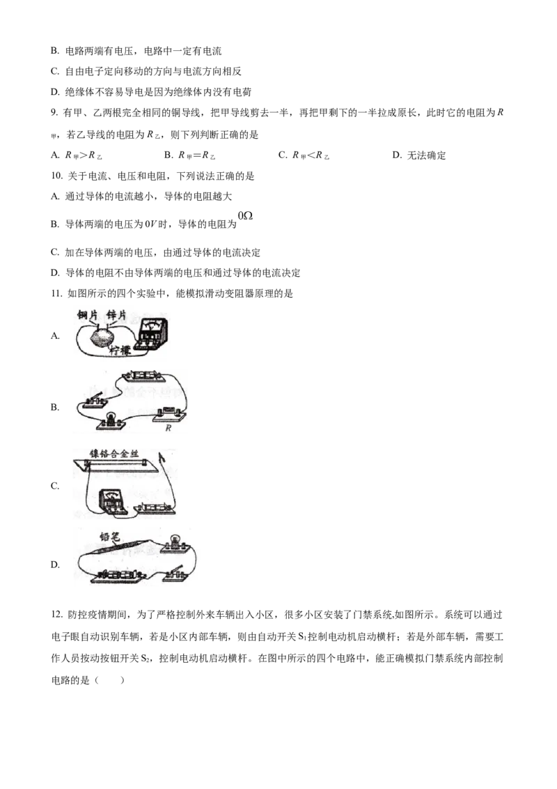 精品解析：北京市第十五中学2022-2023学年九年级上学期期中物理试题（原卷版）(1)_北京初中期末题_C605-京七八九_北京9上物理_2022-2023