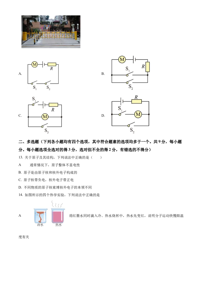 精品解析：北京市第十五中学2022-2023学年九年级上学期期中物理试题（原卷版）(1)_北京初中期末题_C605-京七八九_北京9上物理_2022-2023