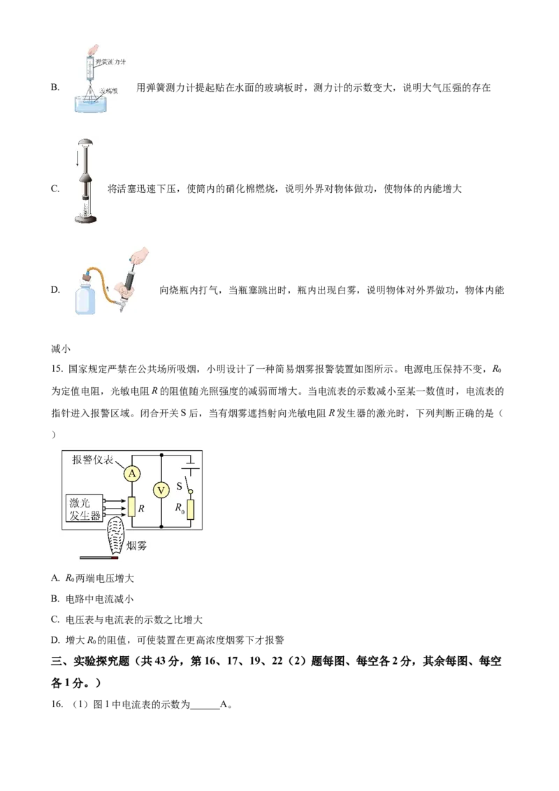 精品解析：北京市第十五中学2022-2023学年九年级上学期期中物理试题（原卷版）(1)_北京初中期末题_C605-京七八九_北京9上物理_2022-2023