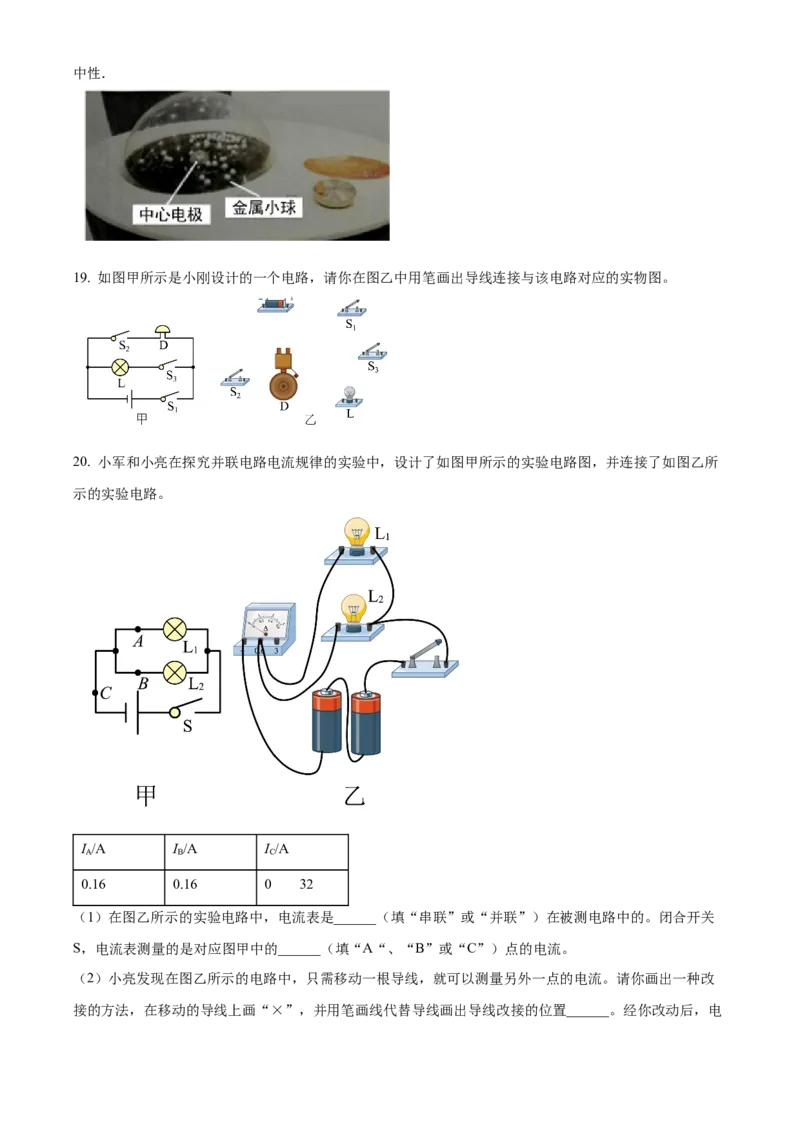 精品解析：北京市第十五中学2022-2023学年九年级上学期期中物理试题（原卷版）(1)_北京初中期末题_C605-京七八九_北京9上物理_2022-2023