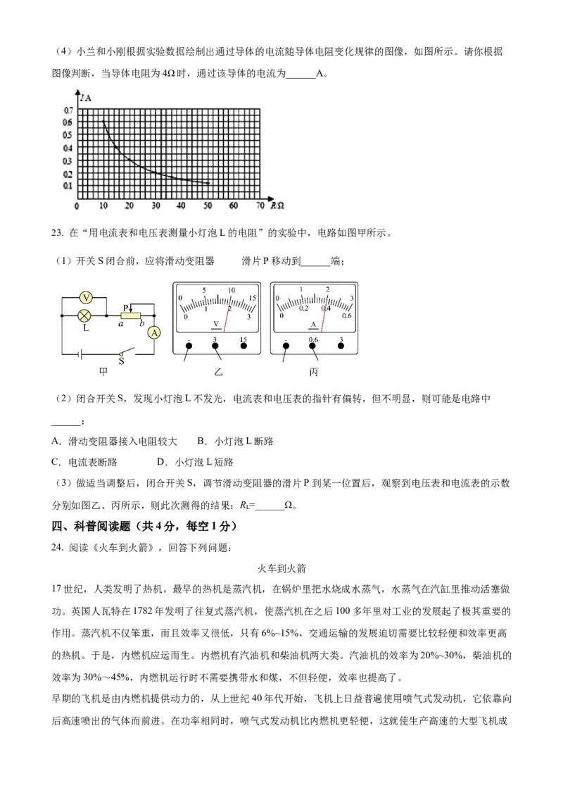 精品解析：北京市第十五中学2022-2023学年九年级上学期期中物理试题（原卷版）(1)_北京初中期末题_C605-京七八九_北京9上物理_2022-2023