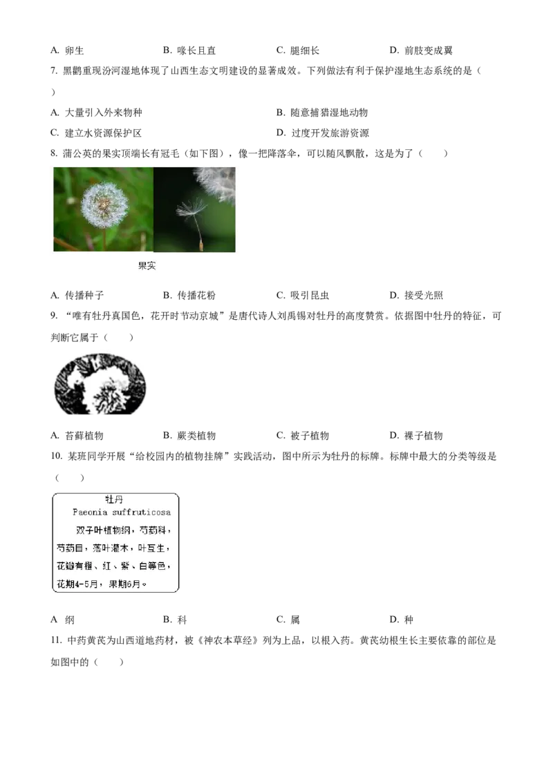 2025年山西省中考生物真题（空白卷）_❤山西历年中考真题_8.山西中考生物2018-2025