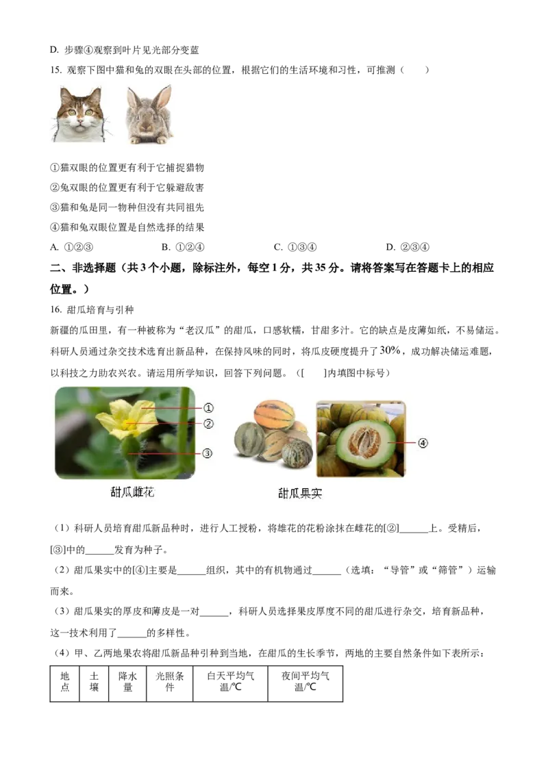 2025年山西省中考生物真题（空白卷）_❤山西历年中考真题_8.山西中考生物2018-2025