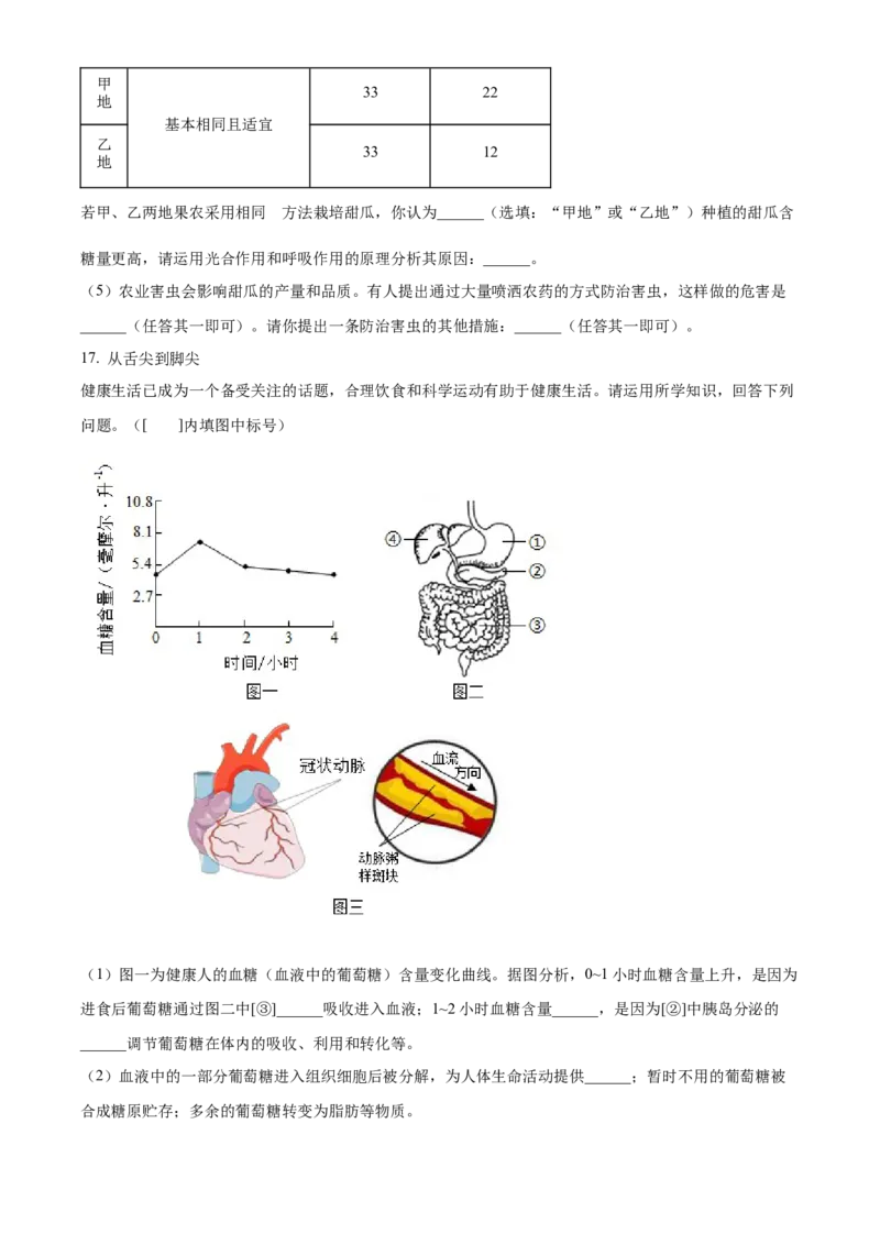 2025年山西省中考生物真题（空白卷）_❤山西历年中考真题_8.山西中考生物2018-2025
