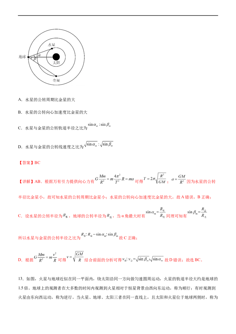 专题04万有引力定律与航天（精练）（解析版）_4.2025物理总复习_赠品通用版（老高考）复习资料_二轮复习_2023年高考物理二轮复习讲练测（全国通用）