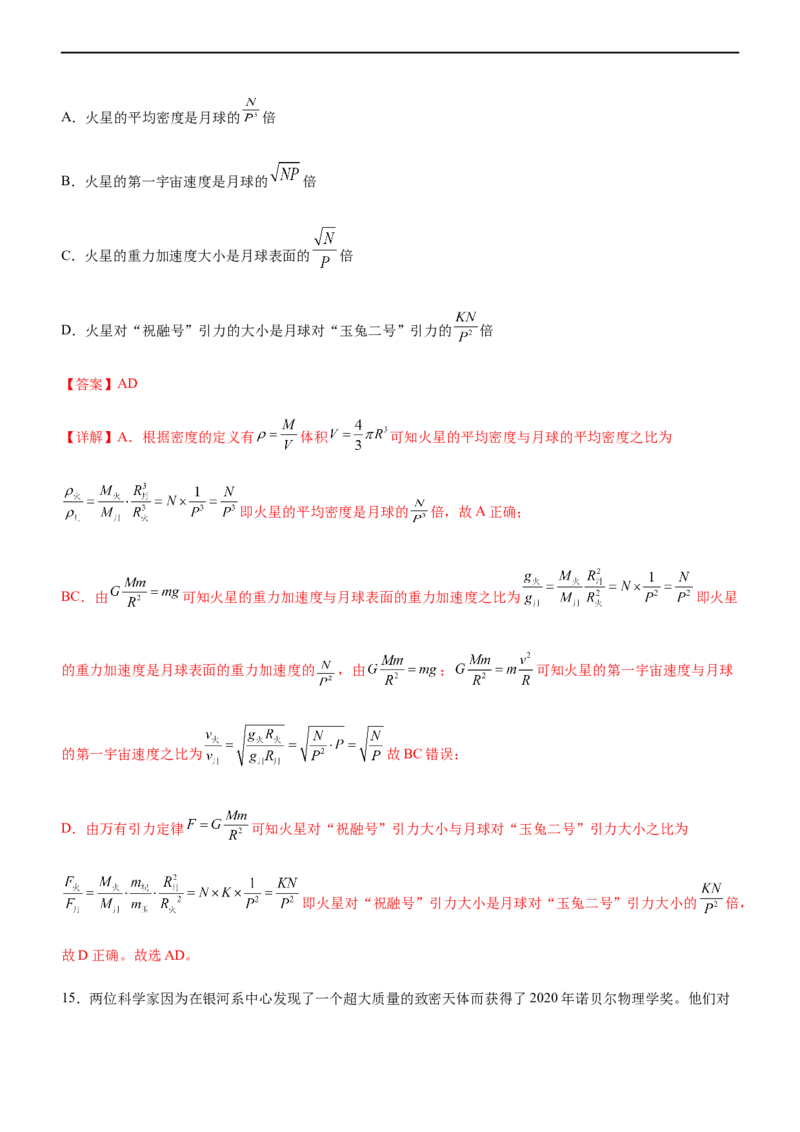 专题04万有引力定律与航天（精练）（解析版）_4.2025物理总复习_赠品通用版（老高考）复习资料_二轮复习_2023年高考物理二轮复习讲练测（全国通用）