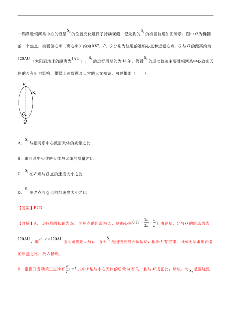 专题04万有引力定律与航天（精练）（解析版）_4.2025物理总复习_赠品通用版（老高考）复习资料_二轮复习_2023年高考物理二轮复习讲练测（全国通用）