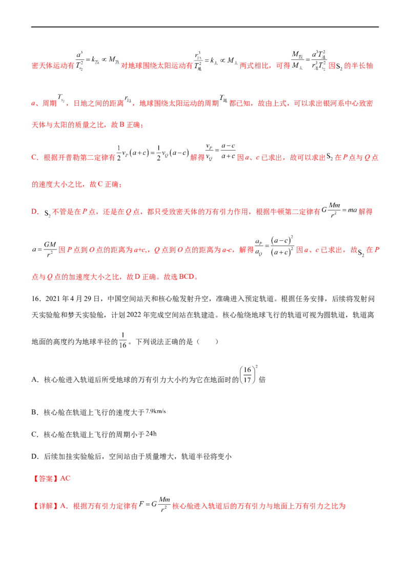 专题04万有引力定律与航天（精练）（解析版）_4.2025物理总复习_赠品通用版（老高考）复习资料_二轮复习_2023年高考物理二轮复习讲练测（全国通用）