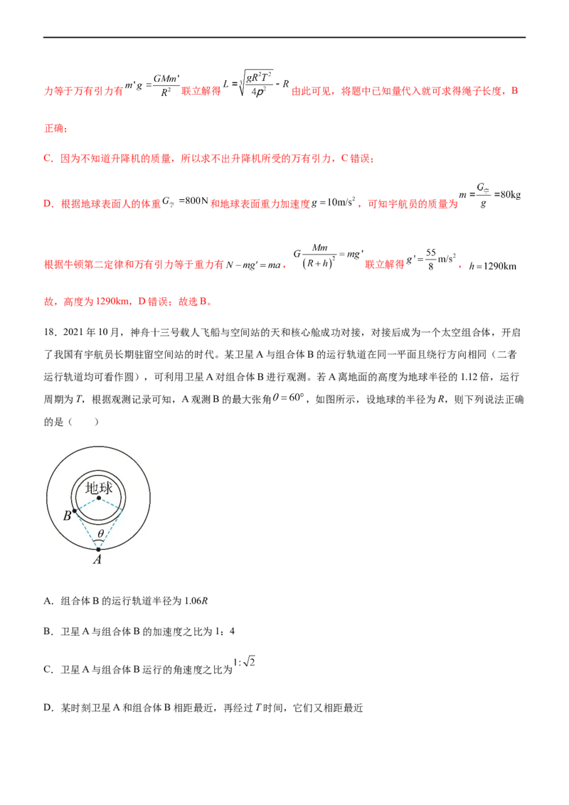 专题04万有引力定律与航天（精练）（解析版）_4.2025物理总复习_赠品通用版（老高考）复习资料_二轮复习_2023年高考物理二轮复习讲练测（全国通用）