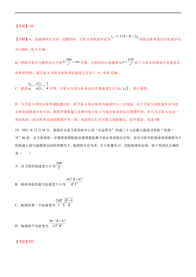 专题04万有引力定律与航天（精练）（解析版）_4.2025物理总复习_赠品通用版（老高考）复习资料_二轮复习_2023年高考物理二轮复习讲练测（全国通用）