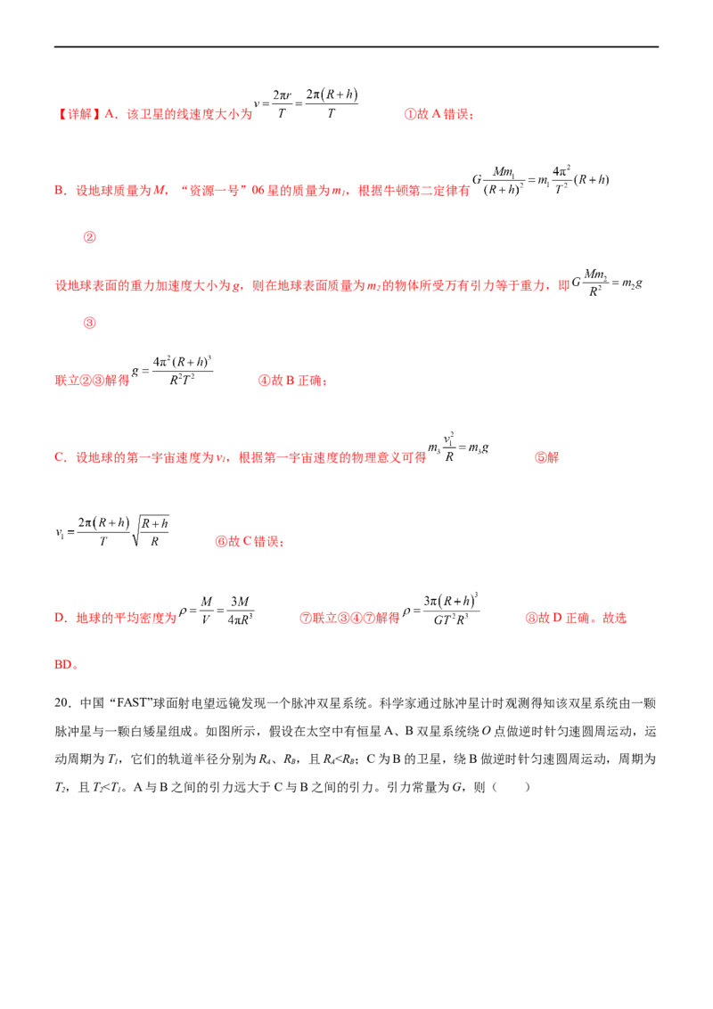 专题04万有引力定律与航天（精练）（解析版）_4.2025物理总复习_赠品通用版（老高考）复习资料_二轮复习_2023年高考物理二轮复习讲练测（全国通用）