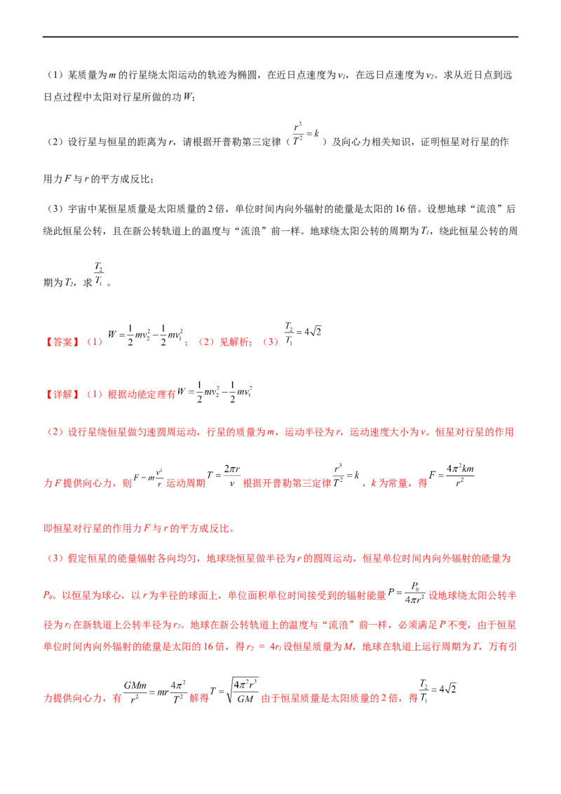 专题04万有引力定律与航天（精练）（解析版）_4.2025物理总复习_赠品通用版（老高考）复习资料_二轮复习_2023年高考物理二轮复习讲练测（全国通用）