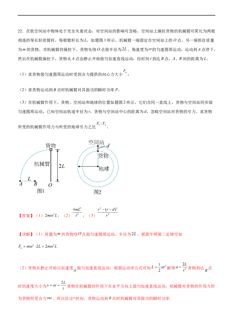 专题04万有引力定律与航天（精练）（解析版）_4.2025物理总复习_赠品通用版（老高考）复习资料_二轮复习_2023年高考物理二轮复习讲练测（全国通用）