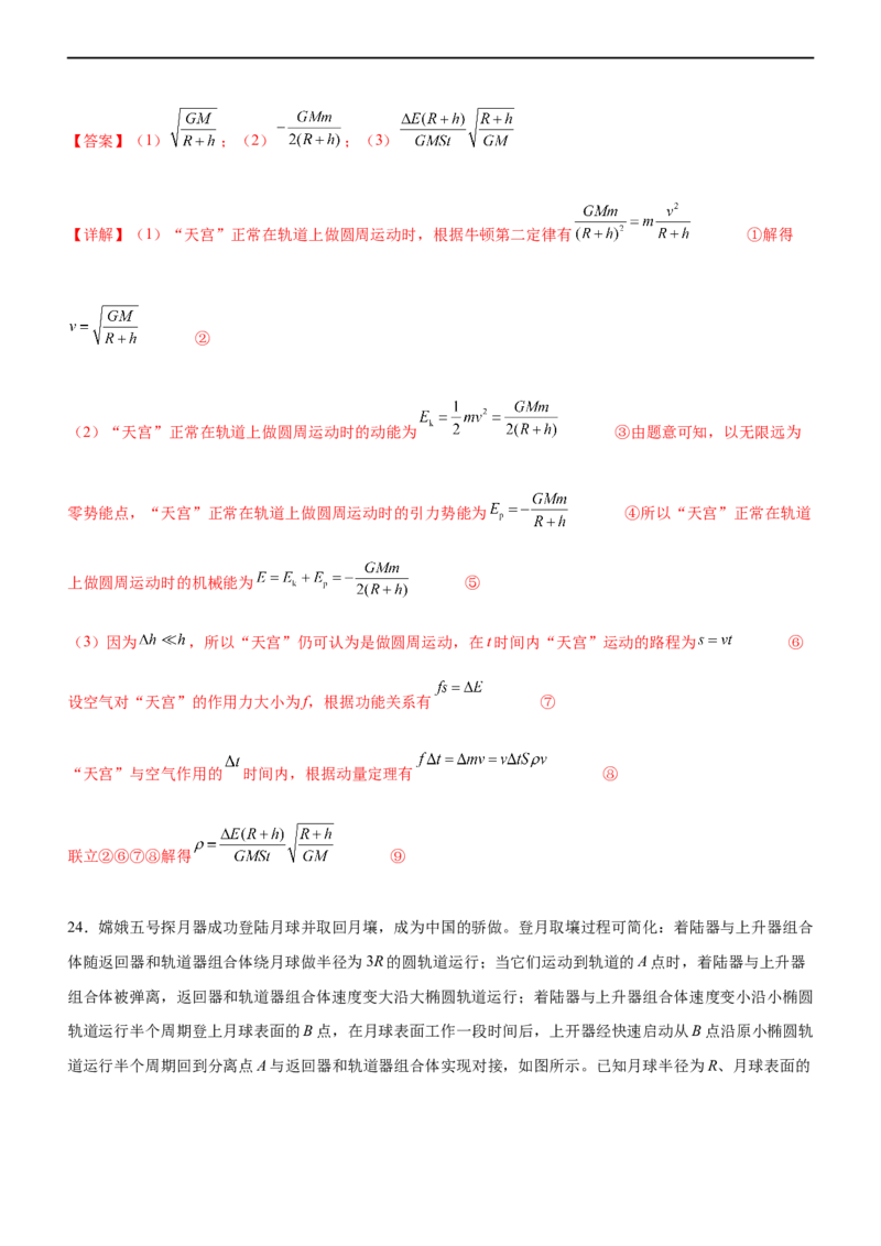 专题04万有引力定律与航天（精练）（解析版）_4.2025物理总复习_赠品通用版（老高考）复习资料_二轮复习_2023年高考物理二轮复习讲练测（全国通用）