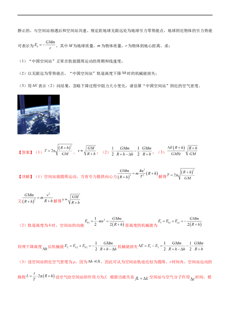 专题04万有引力定律与航天（精练）（解析版）_4.2025物理总复习_赠品通用版（老高考）复习资料_二轮复习_2023年高考物理二轮复习讲练测（全国通用）